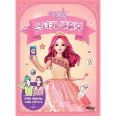 Irang By Miraen Secret Jouju星星女神:貼紙著色本, 伊朗