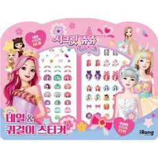 시크릿 쥬쥬 별의 여신 : 네일&귀걸이 스티커, iRang