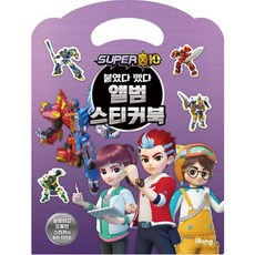 Super Ten 可撕可貼相簿貼紙書, iRang