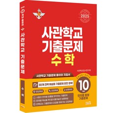 Siscom 2025 軍官學校 10年考古題, 數學領域