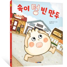 Kiva 創意繪本：空心餃子, 吉灘出版社