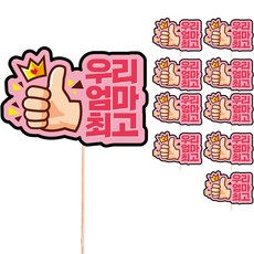 Vivid rain 訊息蛋糕裝飾插牌, S60 我們媽媽最棒, 10個