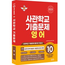 軍官學校歷屆考題英語10年(2024~2015)(2025):軍官學校歷屆考題解答的指南書, 系統通信, 英語領域