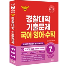 2025 警察大學 7年份歷屆試題, Syscom, 國語,英語,數學