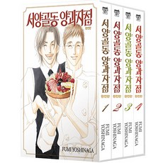 西洋古董洋菓子店 完全版 1~4 盒裝套組 全4冊, 4卷, 單一商品