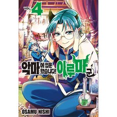 我已經入魔了！入間君, 首爾媒體漫畫首爾文化公司, 4卷