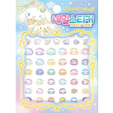 산리오캐릭터즈 시나모롤 네일스티커, 스윗타임, 아이누리