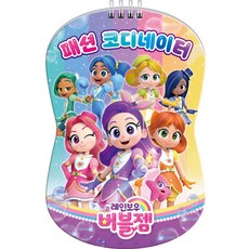레인보우 버블젬 패션 코디네이터, 아이누리, 상세 설명 참조