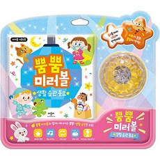 閃亮亮鏡面球生活習慣童謠, Bboom Bboom 鏡面球, Applebee