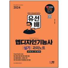 2024 SD Edu Yoo Sunbae網頁設計技能師實技家教筆記, 期間通知計劃
