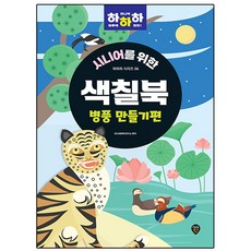 專為長者設計的哈哈哈 6： 著色書屏風製作篇, SD社會福利硏究所, 時代人
