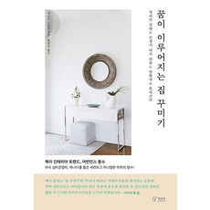 讓夢想成真的居家佈置, 書櫃裡的書