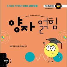 量子糾纏, 兒童大學系列, 書世界童書
