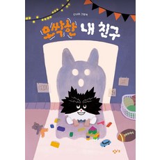 Changbi Education 毛骨悚然的我朋友, 長碧教育