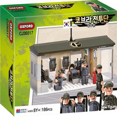 OXFORD TOY 眼鏡蛇戰鬥部隊軍營積木組 CJ36517 186p, 混合色