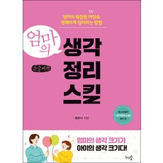 媽媽的思緒整理術(大字書), 嚴柔娜, 千棵樹森林