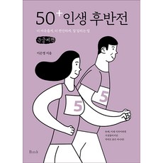 Bmk 50+ 人生下半場 大字書, 李恩英