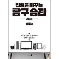 Mizibooks 改變人生的探究習慣(大字書)：閱讀 寫作 學習也需要策略!, 李民烈