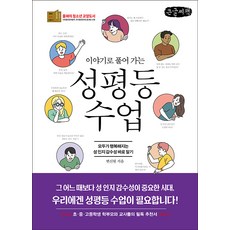 Bmk 用故事解說的性別平等課程 大字版, 邊信元