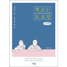週六寫本書(大字書)：週六3小時 為自己寫書, 李林馥, 千樹之森