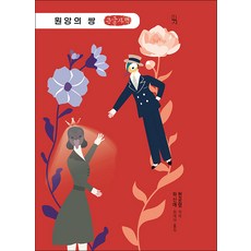 鴛鴦成雙(大字書), 玄功廉, Dudu