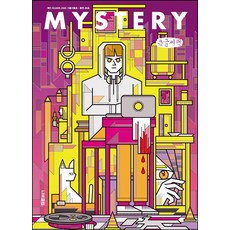 季刊推理 2020 秋冬號 大字書, 蝴蝶俱樂部