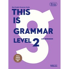 This is Grammar Level 2, YOUR ENGLISH SCHOOL BOOKS