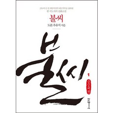 火種 1(大字書), 好資訊, 冬門郁夫