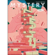 季刊Mystery 2021夏季號 大字書, 蝴蝶俱樂部