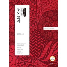 Bookinhand 宇野浩二： 日本幻想文學選集 02 大字書, 宇野浩二