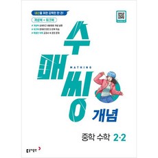 Book Donga 數學概念中學數學2-2(2025):為了校內考試的強力一本!, 中學 2-2, 東亞出版社