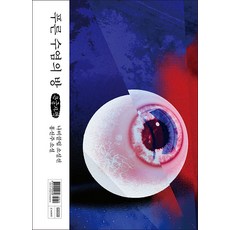 푸른 수염의 방(큰글자책), 홍선주, 나비클럽