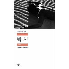 minumsa 大蘇爾 世界文學全集 421, 傑克.凱魯亞克