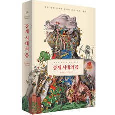 中世紀的身體, 時空藝術, 傑克·哈特內爾