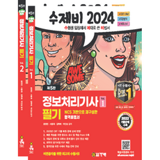 2024年資訊處理技師筆試 1~2冊合訂本套組 全2冊, 建技院