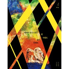 鸛鳥無法生存的土地 人類也無法居住, 朴是龍, 木匠書房