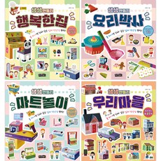 生動手作 幸福的家 + 料理博士 + 超市遊戲 + 我們的村莊 套書 全4冊, 走路的蝸牛