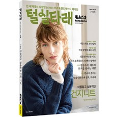 2023年 毛線球 ： Vol.5 秋季號, 漢斯媒體, 日本Vogue社