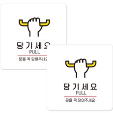 JEJEDECO 黏貼式指示牌 D007 白色板 15cm, 請拉, 2個