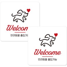 JEJEDECO 黏貼式告示牌 C113 白色板 15cm, 寵物可進入, 2個