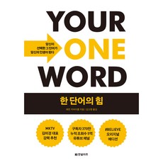 一個字的力量, 韓光Biz, 伊凡·卡麥可