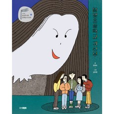 Wj Junior 月光小學鬼怪社, 熊津圖書村