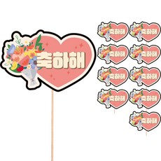 Vividrain 訊息插牌 生日 祝壽 蛋糕裝飾插牌, 10個, S23 祝賀你