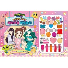 神秘公寓 幽靈球ZERO 閃亮亮偶像彩妝著色遊戲, 首爾文化社, 這個產品