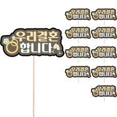 Vividrain 訊息插牌 蛋糕裝飾 S28 我們結婚了, 混和色, 10個