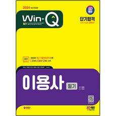 2024 SD教育Win-Q利用者筆試短期合格, 期間通知計劃