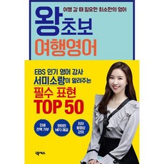 Nexus Book 零基礎旅行英文：旅行時所需的最基本英語, 1 卷, 1冊