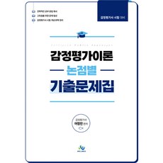 情緒評價理論論點別歷屆試題集 初版, 威爾維斯