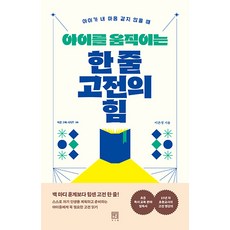 Seosawon 打動孩子的一句經典力量