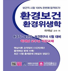 環境保健 環境衛生學, 皇冠出版社, 無